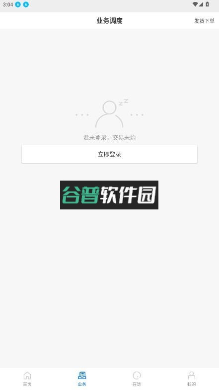 危品汇电子运单app截图3