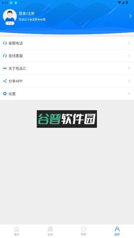 危品汇电子运单app截图5