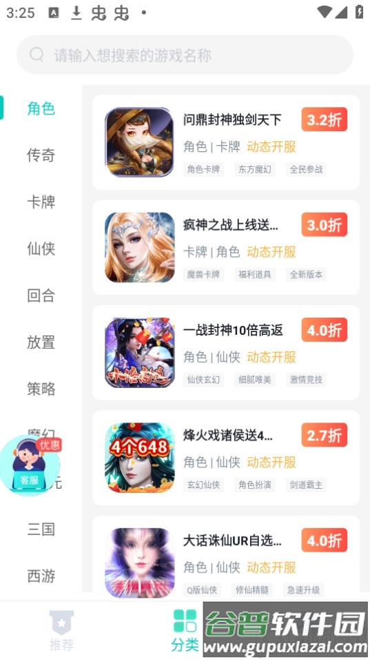 青菜手游app手机版截图3