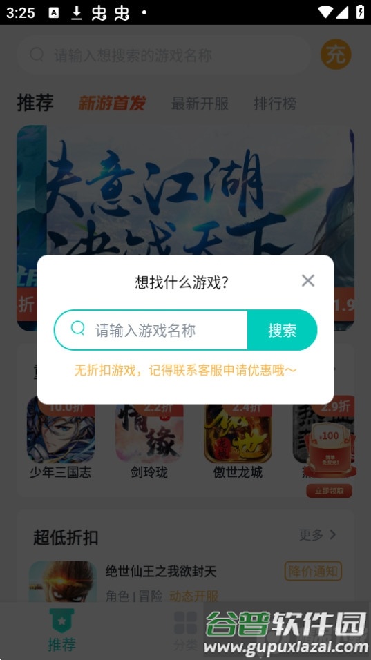 青菜手游app手机版截图4