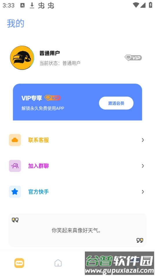 FK工具箱app免费版截图1