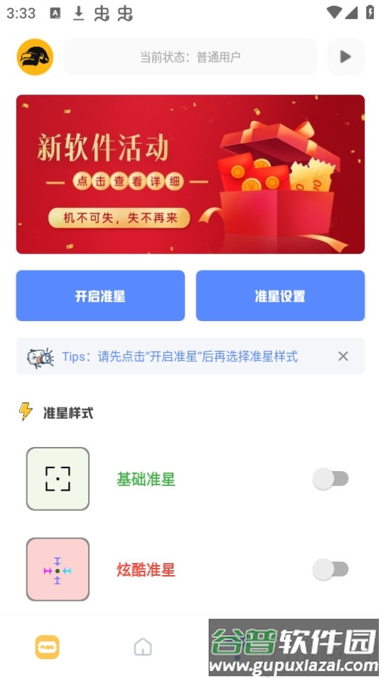 FK工具箱app免费版截图2