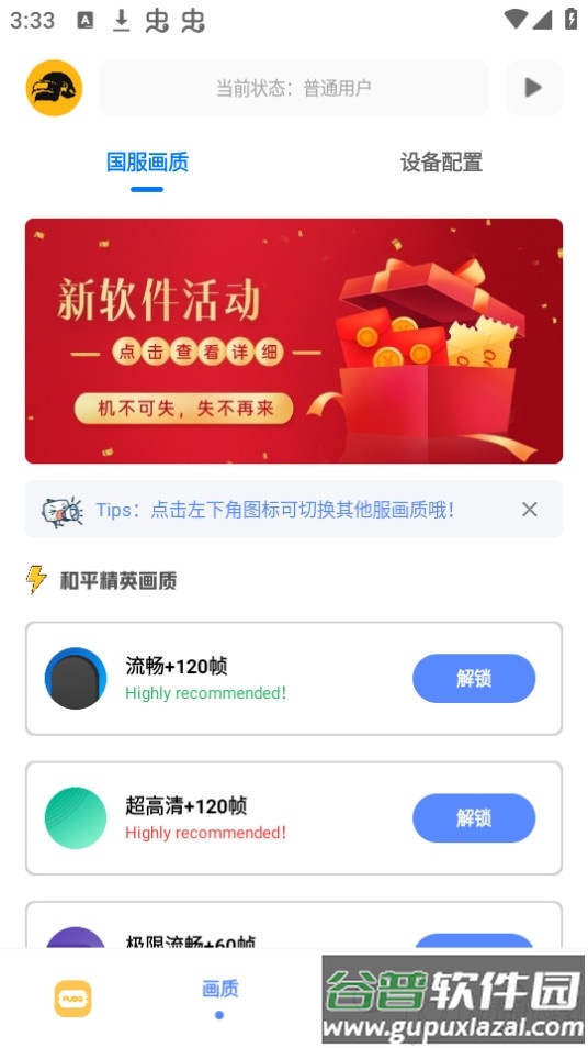 FK工具箱app免费版截图4
