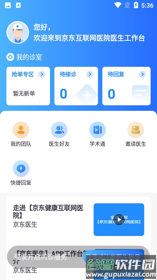 京东医生截图2