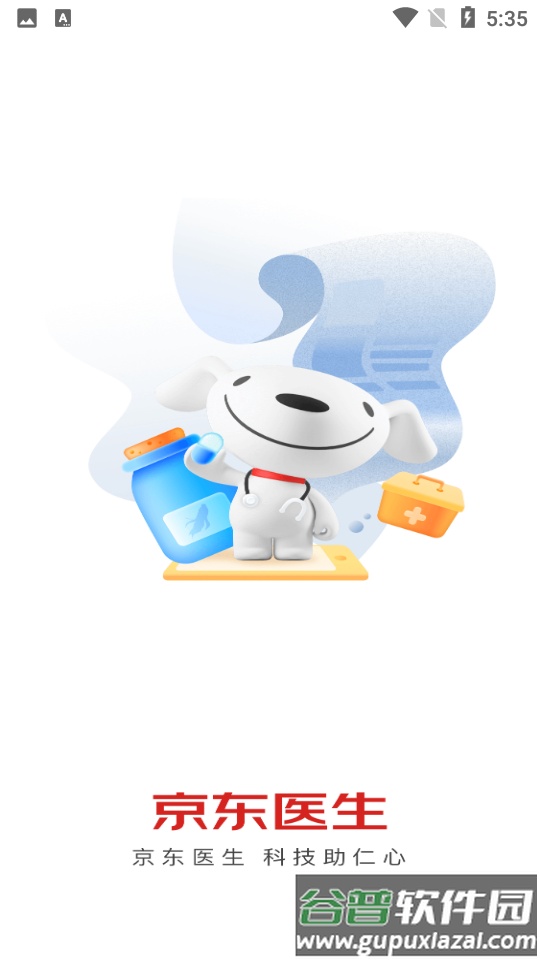 京东医生截图6