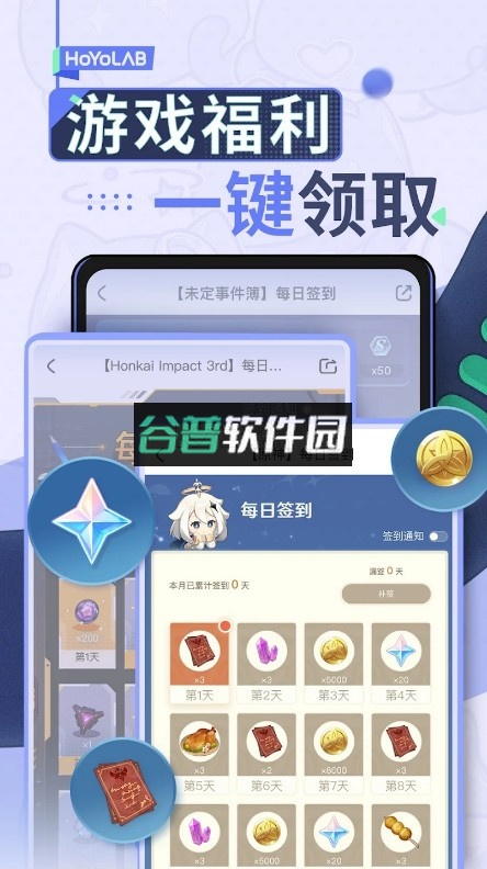 HoYoLAB app官方版下载截图3