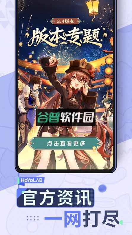 HoYoLAB app官方版下载截图4