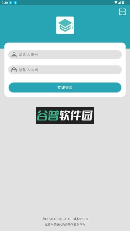 自考教育云课堂app下载截图3