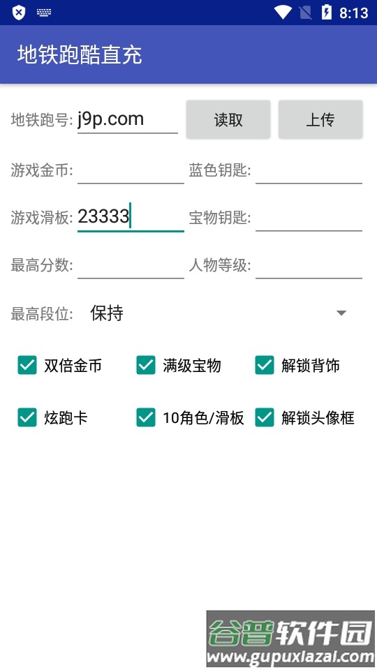 地铁跑酷直充器截图1