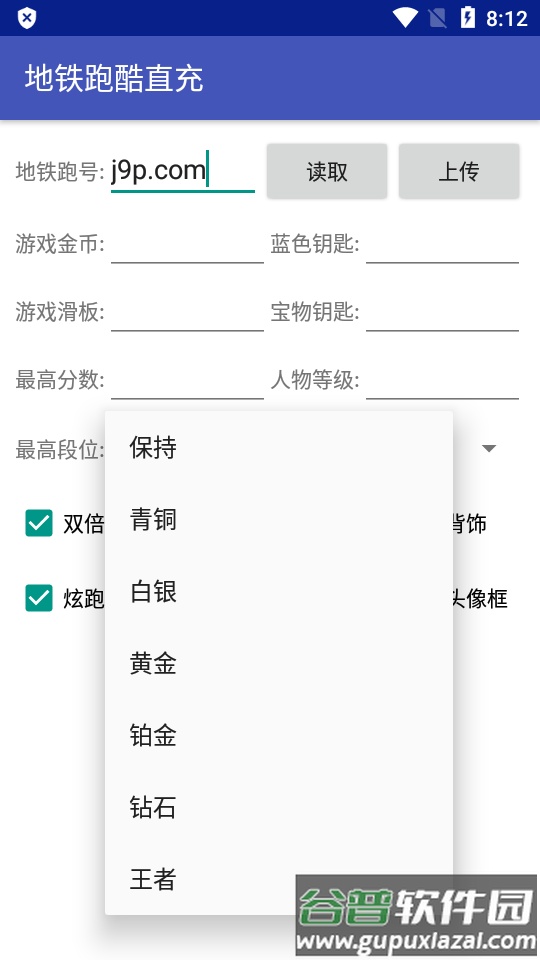 地铁跑酷直充器截图2