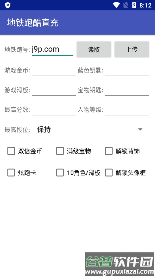 地铁跑酷直充器截图3