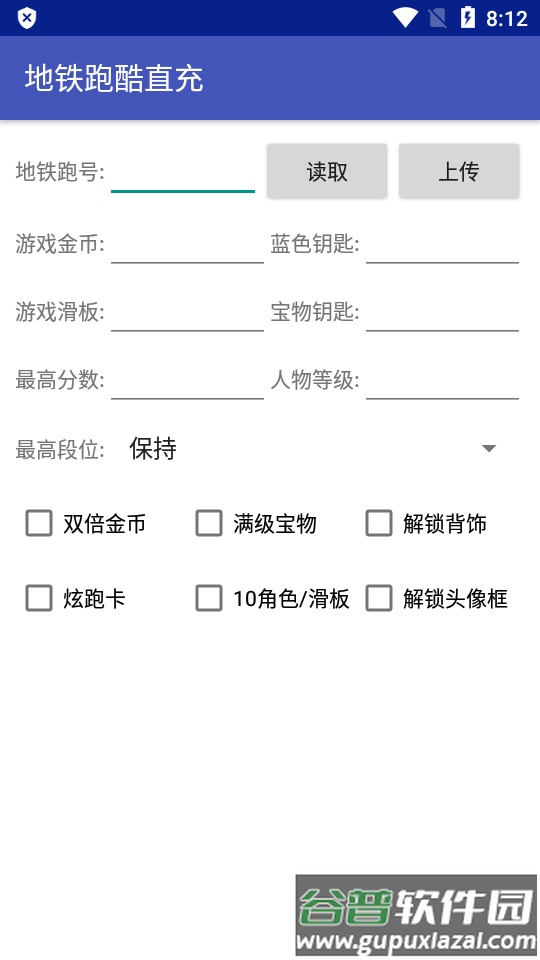 地铁跑酷直充器截图4