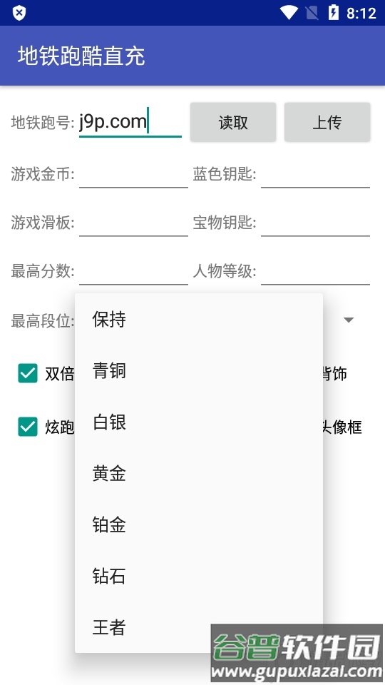 地铁跑酷奥特曼直充截图2