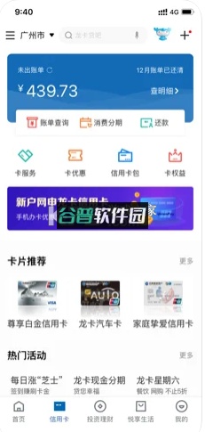 建设银行安卓手机银行截图3