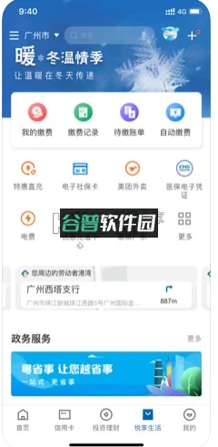 建设银行安卓手机银行截图5