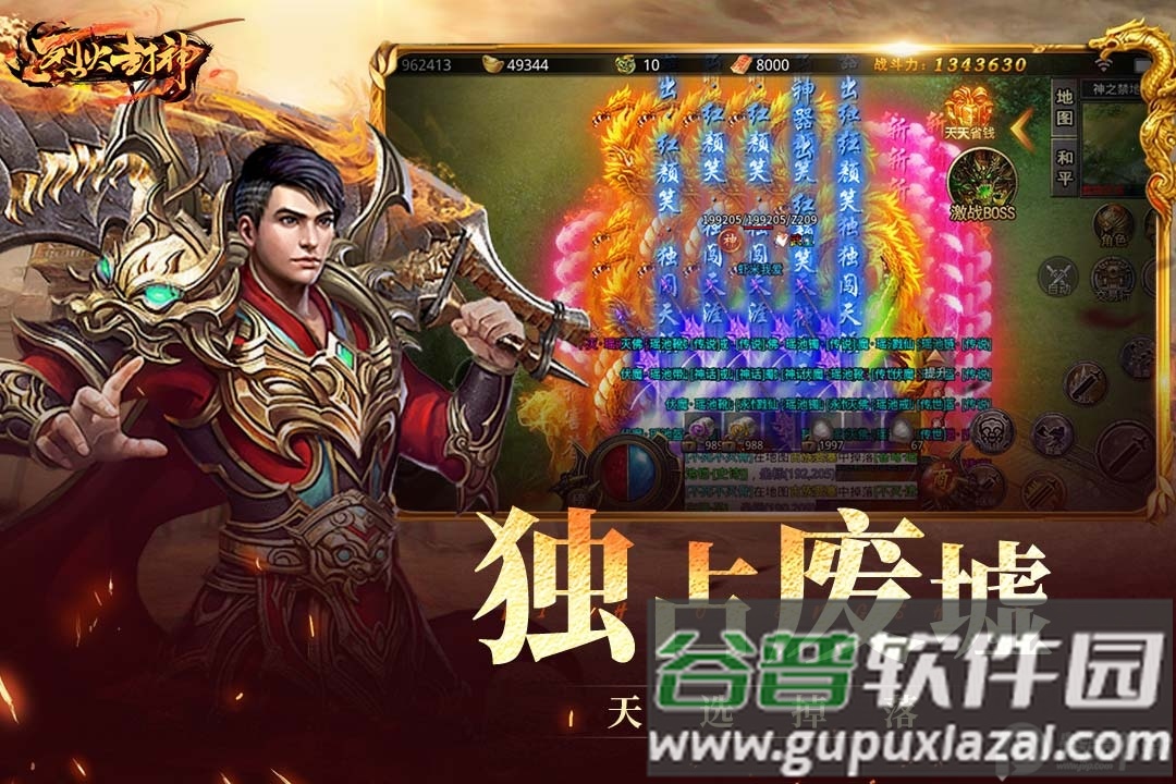 烈火封神传奇官方最新版截图2