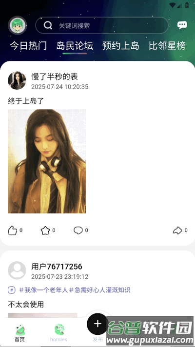 云外比邻岛app官方版截图1