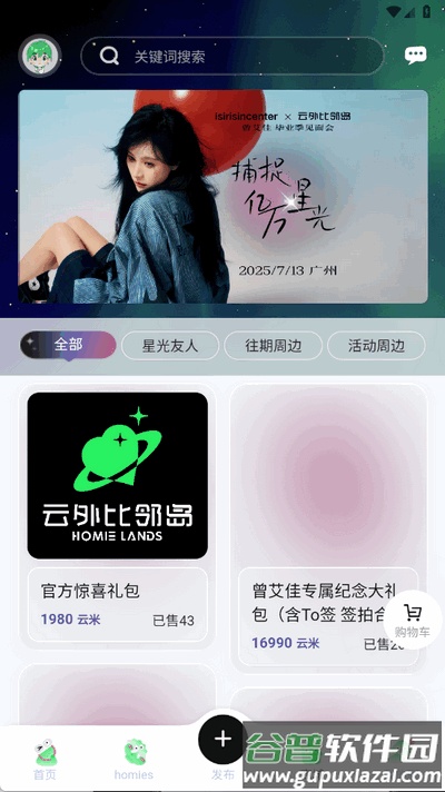 云外比邻岛app官方版截图2