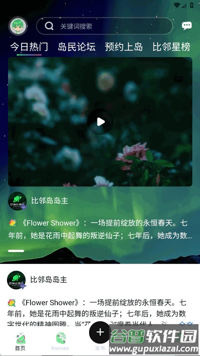 云外比邻岛app官方版截图3