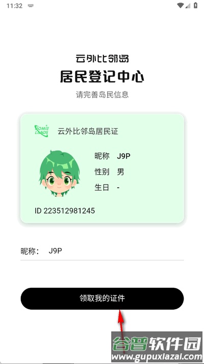 云外比邻岛app官方版截图4