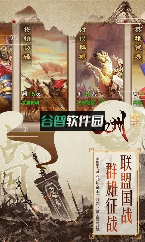 九州帝王最新版截图2