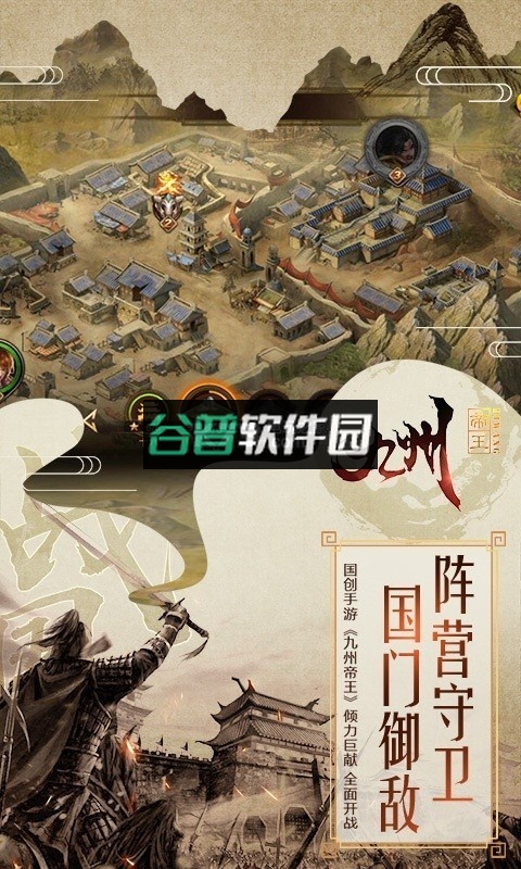 九州帝王最新版截图3
