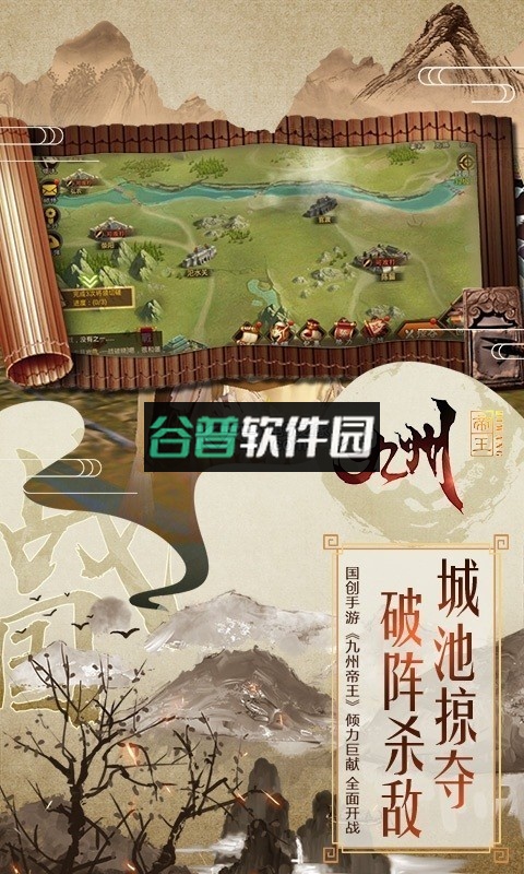 九州帝王最新版截图4