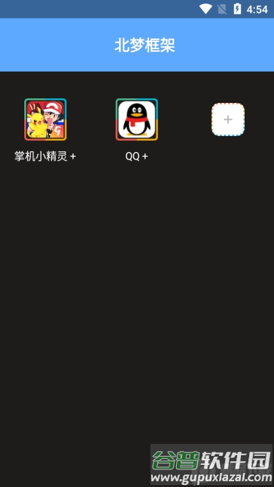 北梦框架最新版客户端截图2