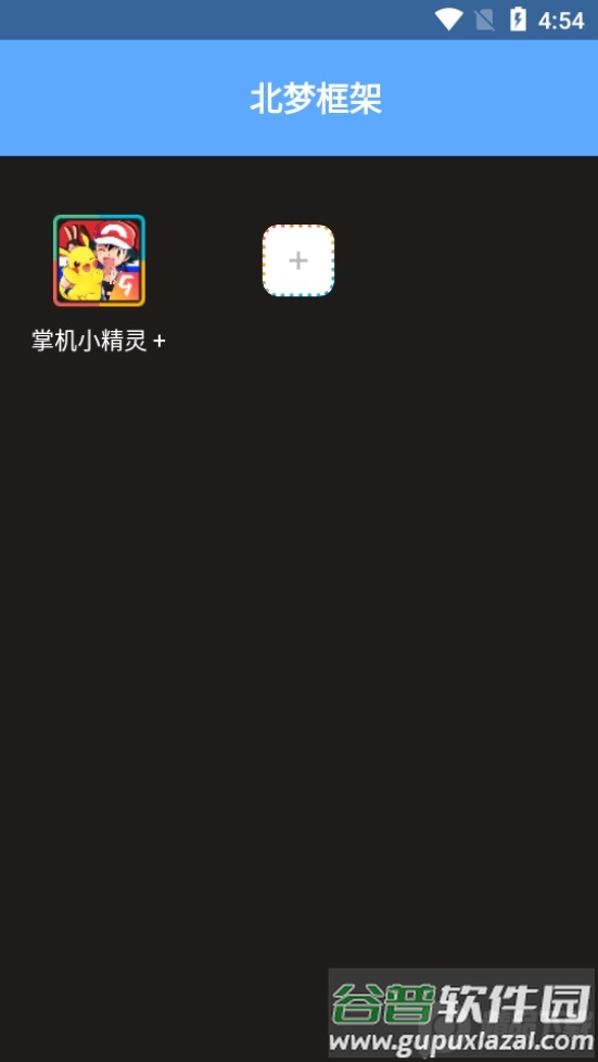 北梦框架最新版客户端截图3