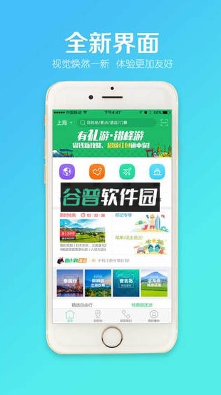 春秋旅游安卓正版下载截图1