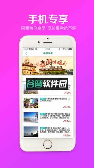 春秋旅游安卓正版下载截图2