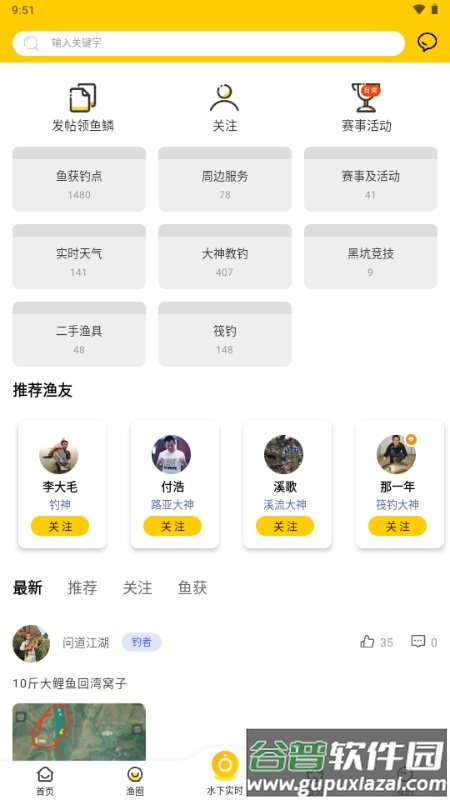 找鱼宝app安卓版截图1