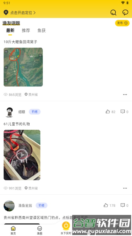 找鱼宝app安卓版截图3