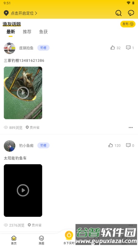 找鱼宝app安卓版截图5