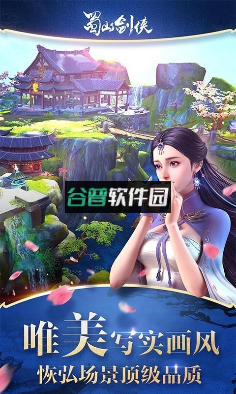 蜀山剑侠新版截图4