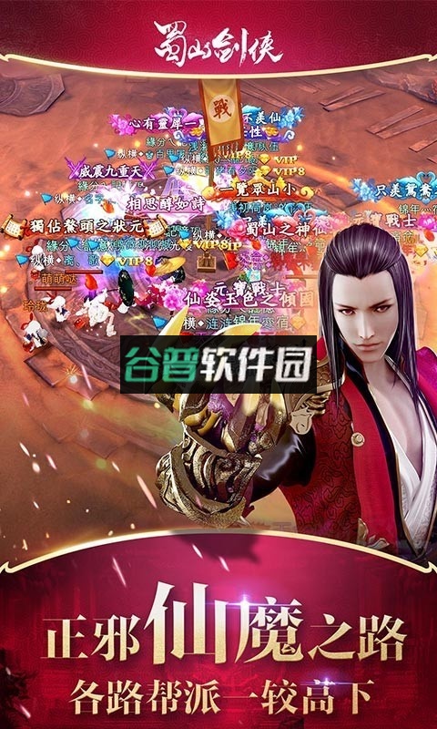 蜀山剑侠新版截图5