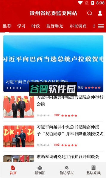 清廉贵州app下载(贵州纪检监察)截图2