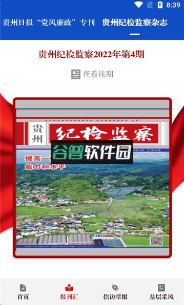 清廉贵州app下载(贵州纪检监察)截图3