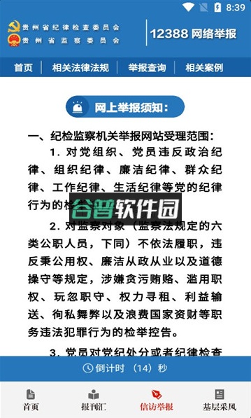 清廉贵州app下载(贵州纪检监察)截图4