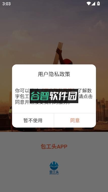 数字包工头app截图2