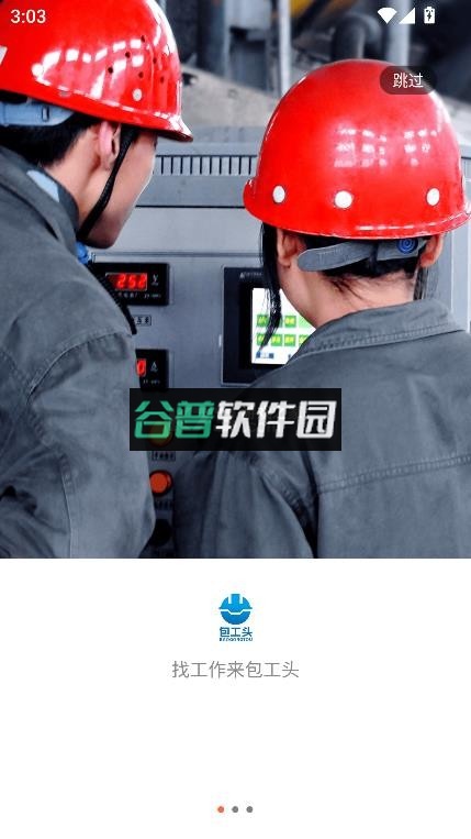 数字包工头app截图3
