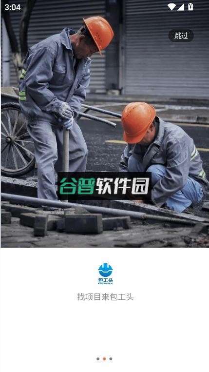 数字包工头app截图4