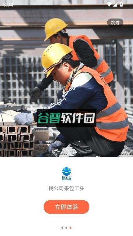 数字包工头app截图5