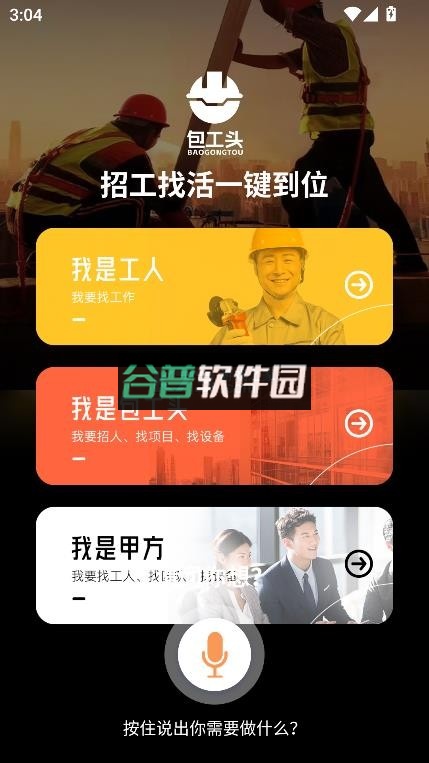 数字包工头app截图6