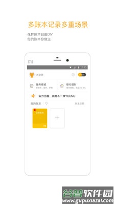 Timi记账app安卓最新版截图1