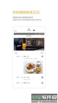 Timi记账app安卓最新版截图2