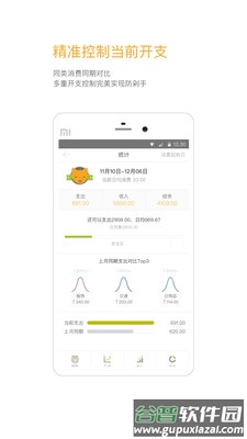 Timi记账app安卓最新版截图3