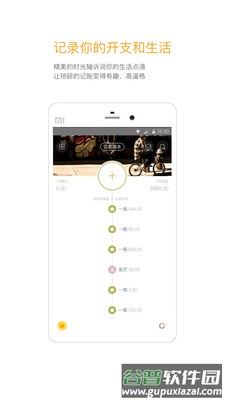 Timi记账app安卓最新版截图4