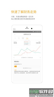 Timi记账app安卓最新版截图5