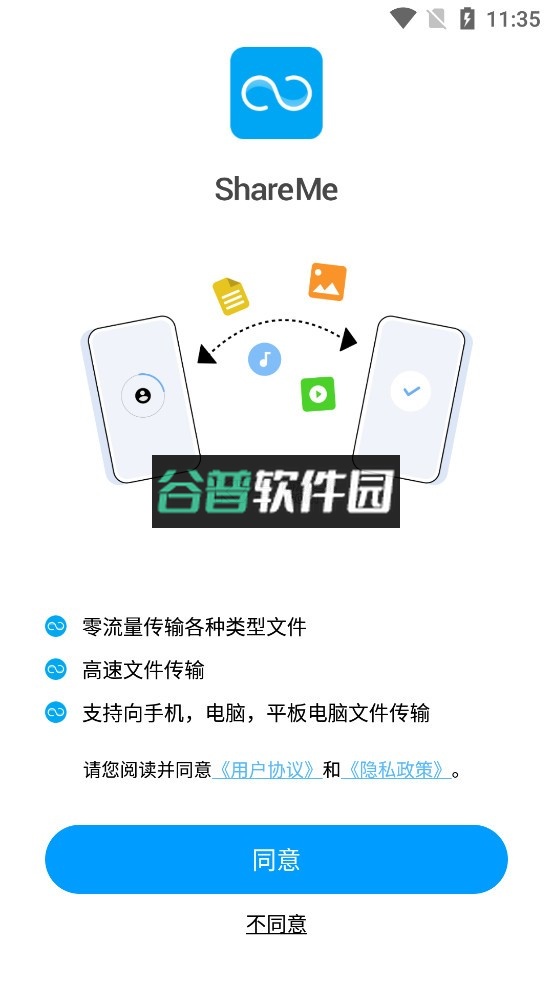 小米快传app下载截图2